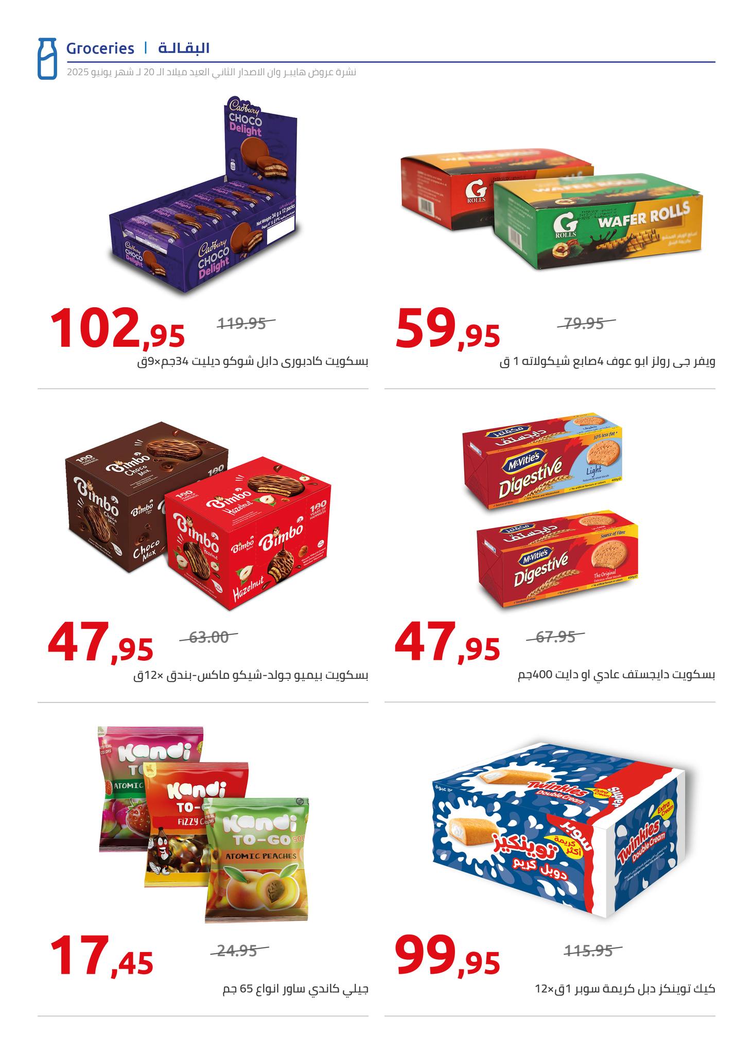 hyper-one offers from 5jun to 6jun 2025 عروض هايبر وان من 5 يونيو حتى 6 يونيو 2025 صفحة رقم 45